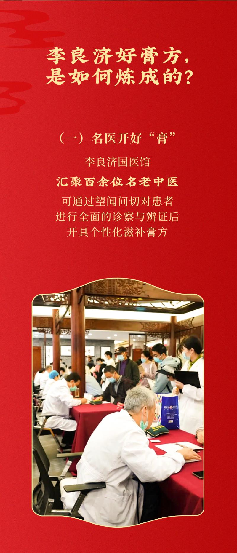2025膏方節(jié)公眾號_04.jpg