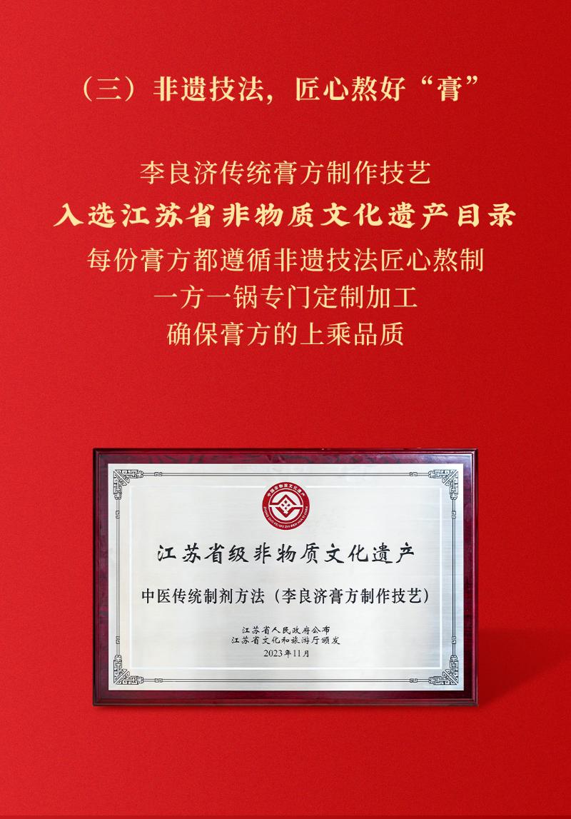 2025膏方節(jié)公眾號_06.jpg