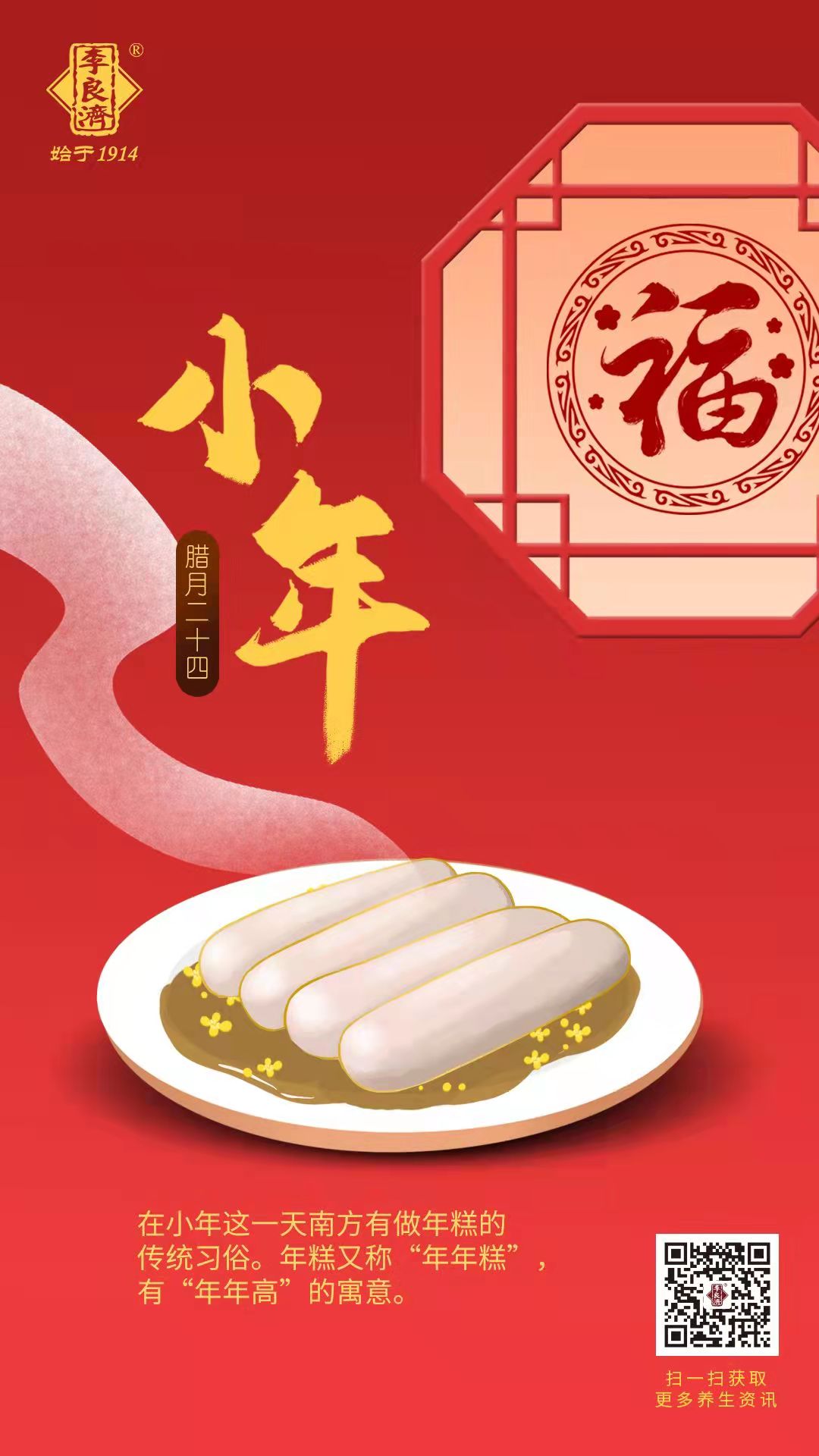 小年到，備年貨！新年走心伴手禮，有李良濟(jì)定制新年禮盒就夠啦(圖1)