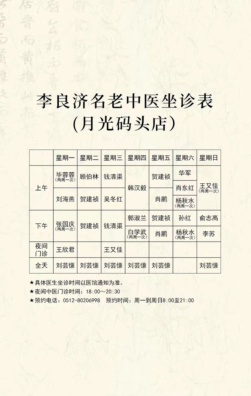 好消息！本周起，中醫(yī)專家張國慶、白學(xué)武、李蘇將在月光碼頭店坐診！(圖4)