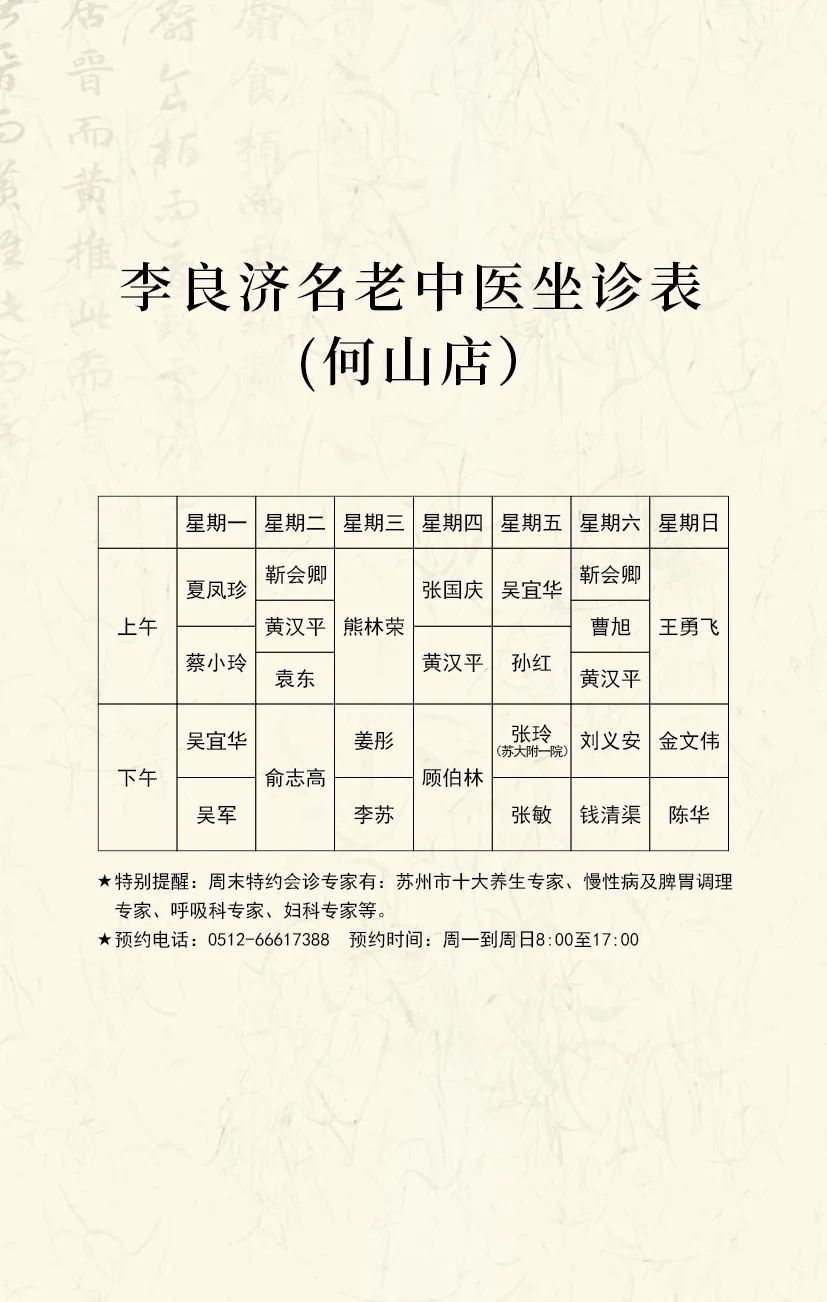 快快預(yù)約！中醫(yī)專家李蘇、袁東、陳華將在國醫(yī)館何山店坐診！(圖4)