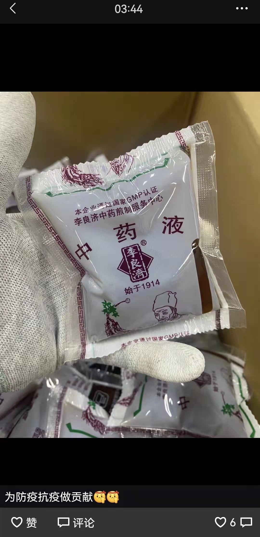 10萬帖！李良濟連夜熬制防疫方馳援上海，溫暖守“滬”！(圖2)